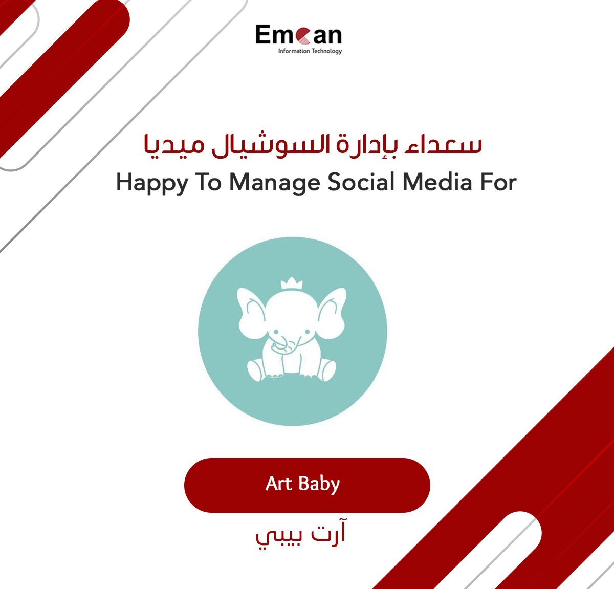 ارت بيبي