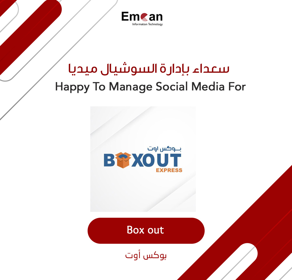 بوكس اوت