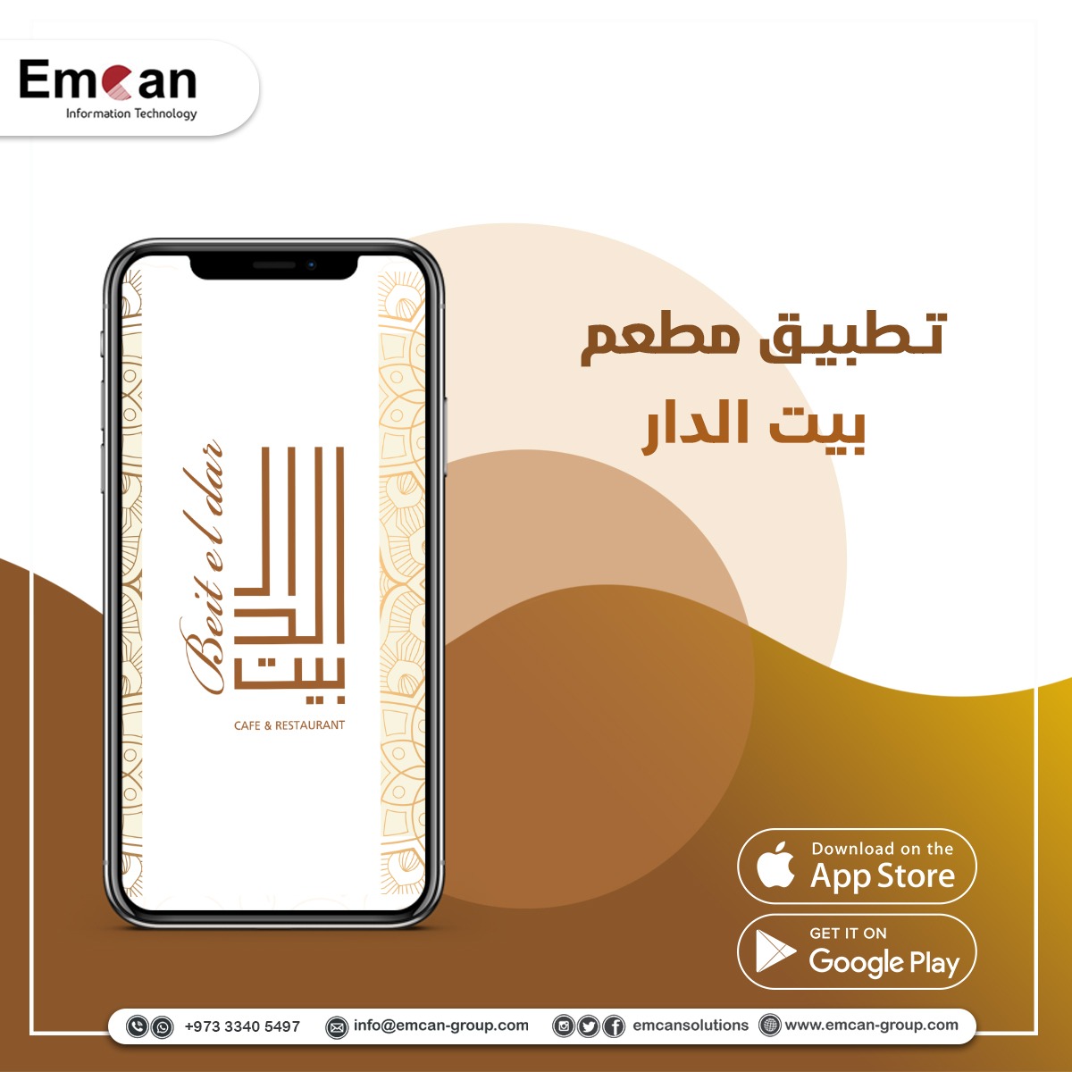 تطبيق مطعم بيت الدار