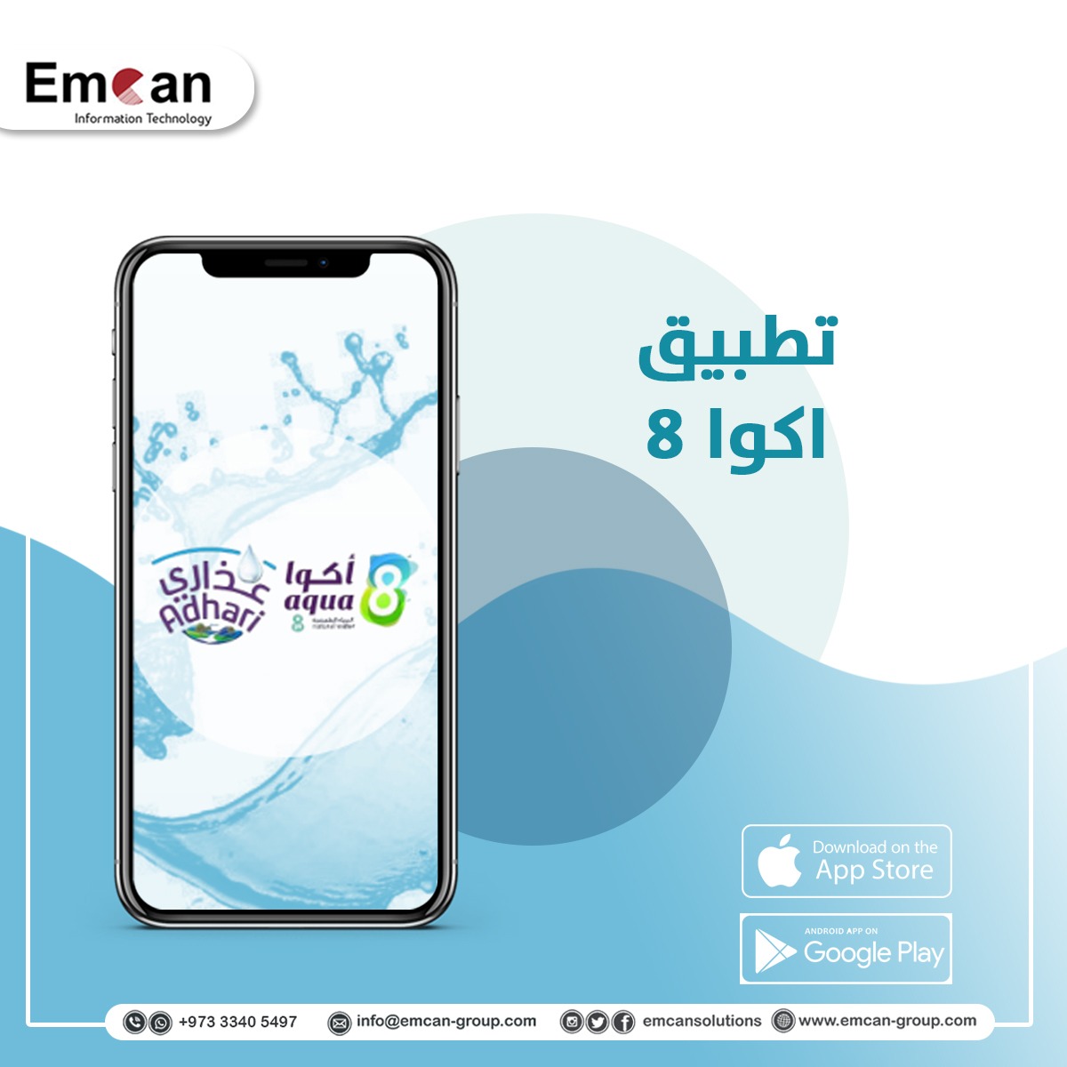 تطبيق اكوا 8