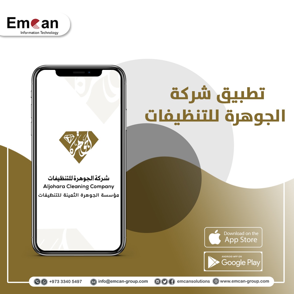 تطبيق شركة الجوهرة للتنظيفات