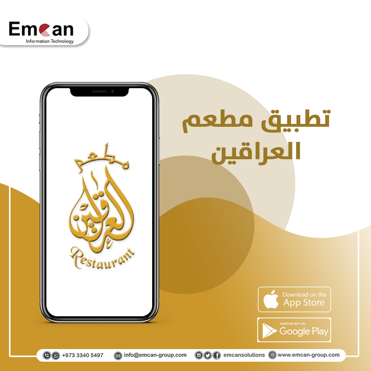 تطبيق مطعم العراقين