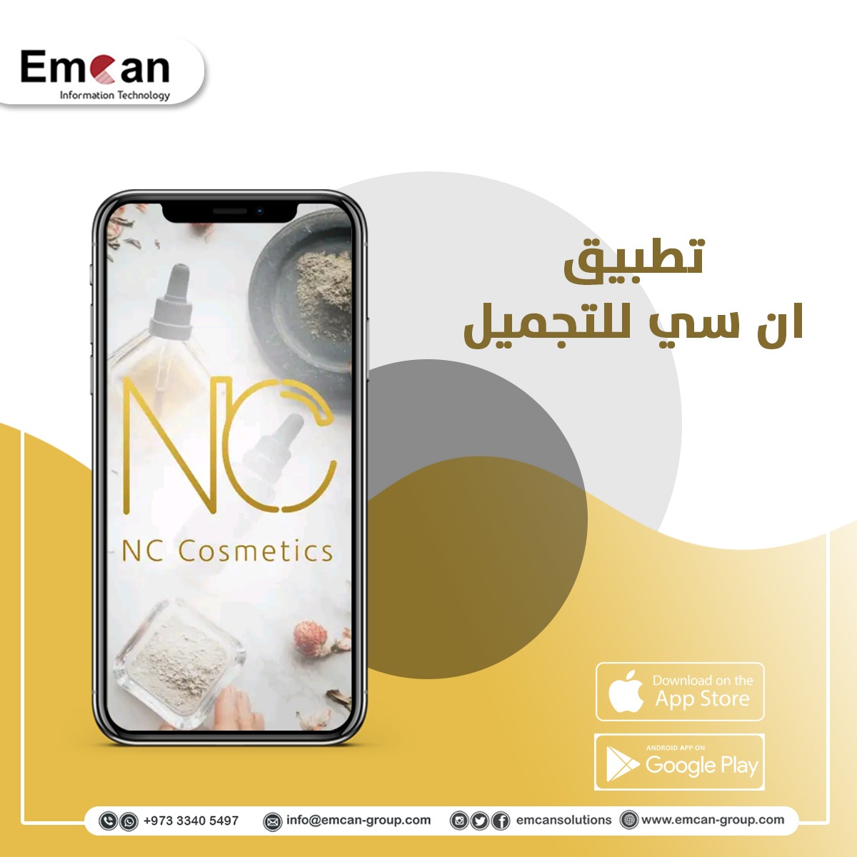 تطبيق ان سي للتجميل