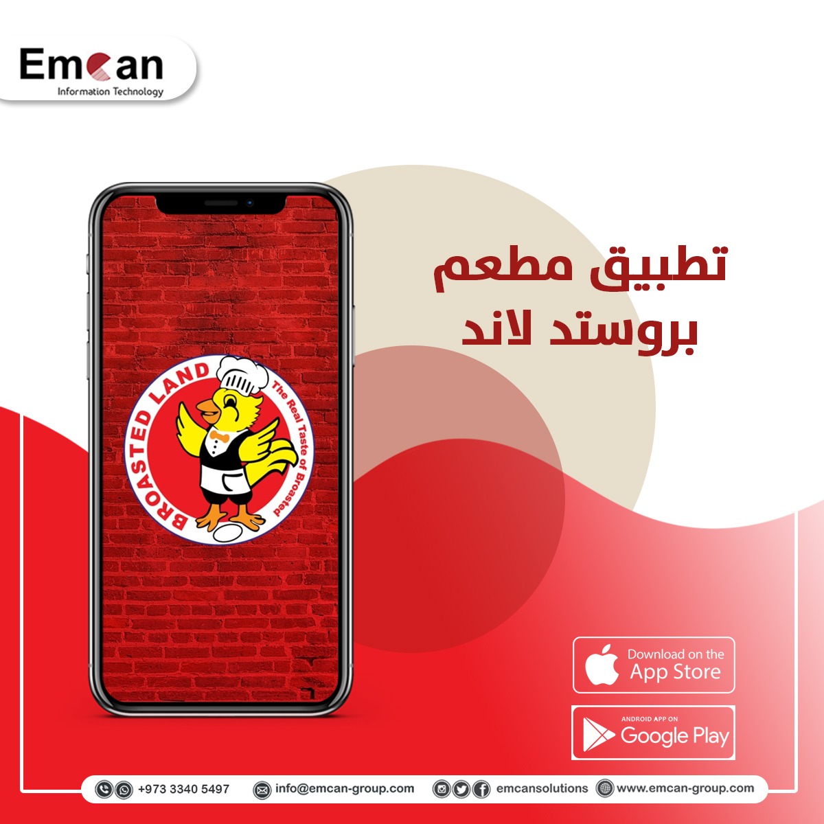 تطبيق مطعم بروستد لاند