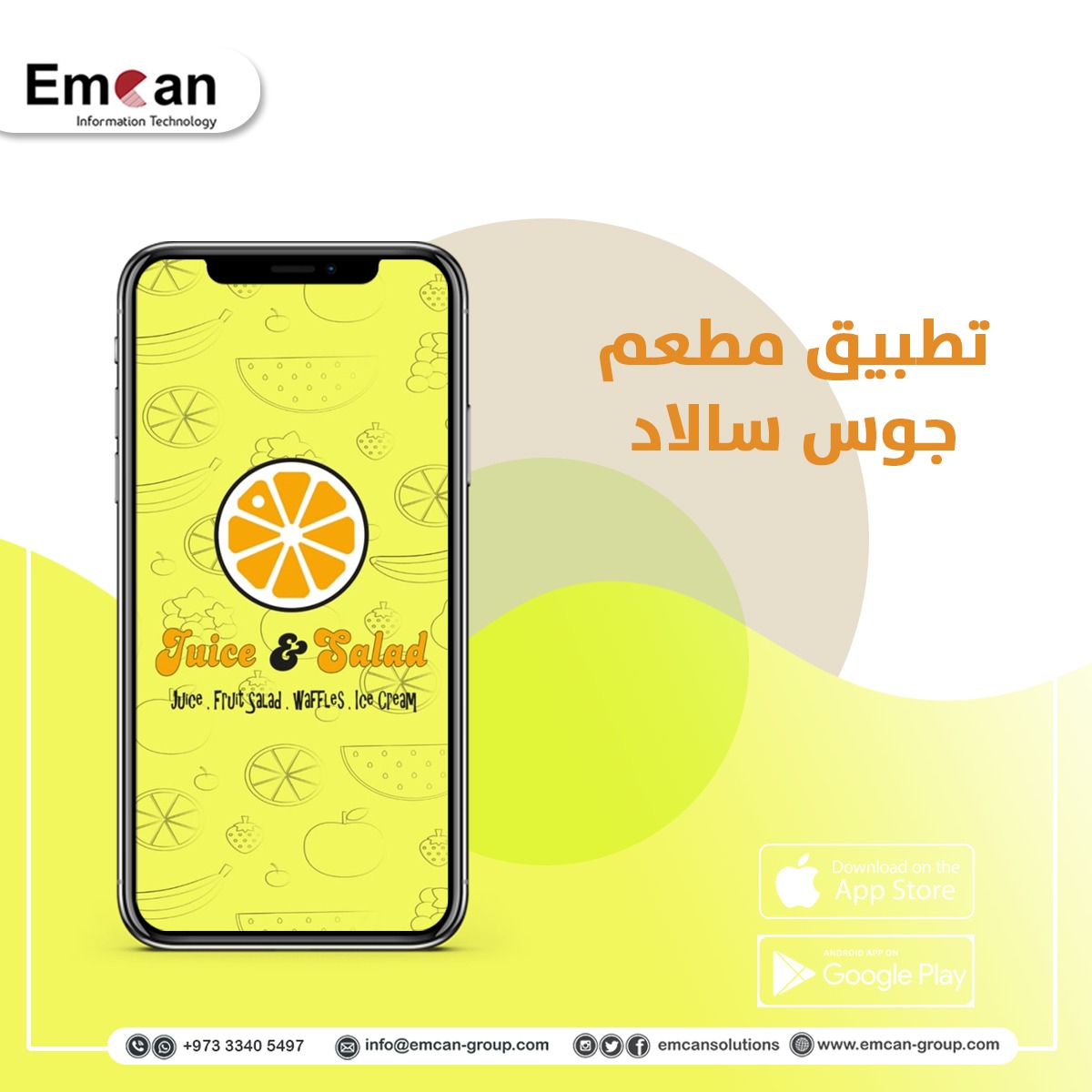 تطبيق مطعم جوس سالاد