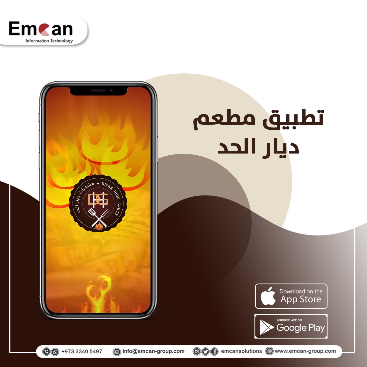 تطبيق مطعم ديار الحد