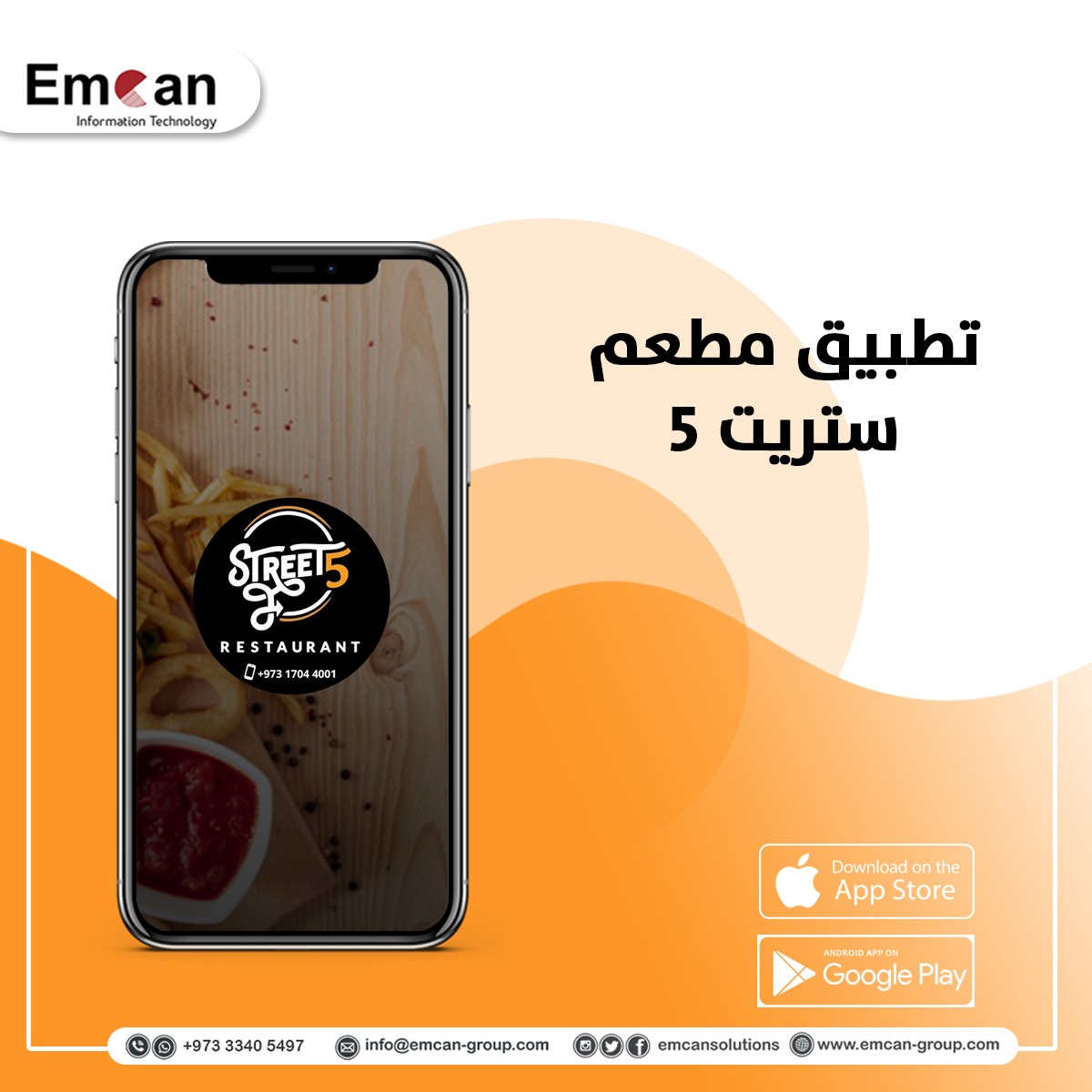 تطبيق مطعم ستريت5