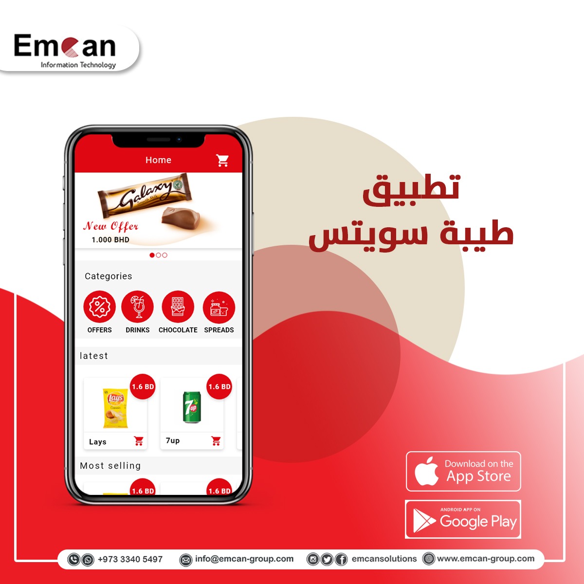 تطبيق طيبة سويتس
