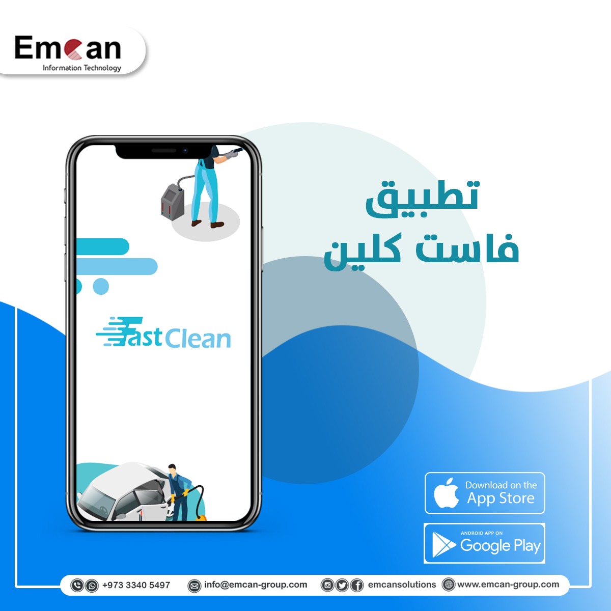 تطبيق فاست كلين