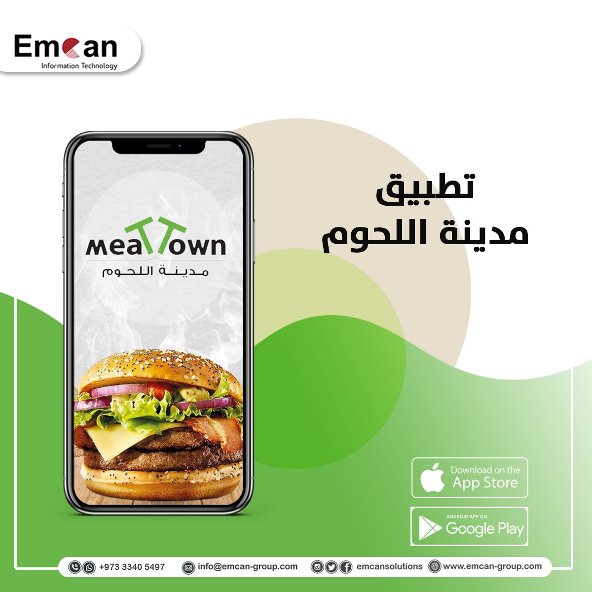 تطبيق مدينة اللحوم