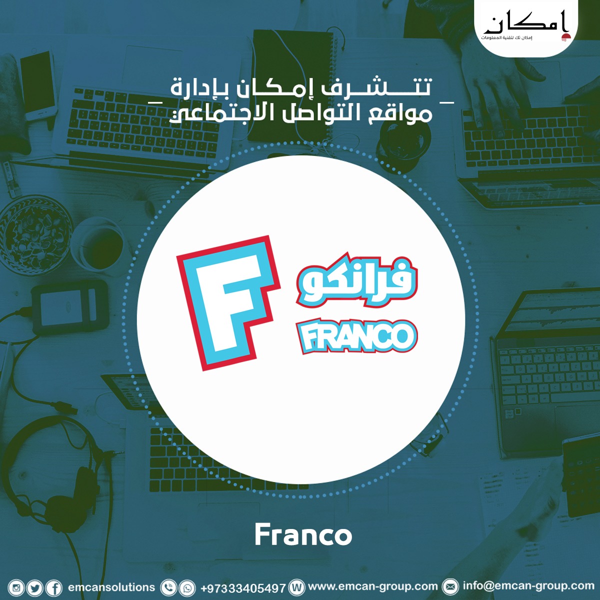 إدارة السوشيال ميديا لمطعم فرانكو
