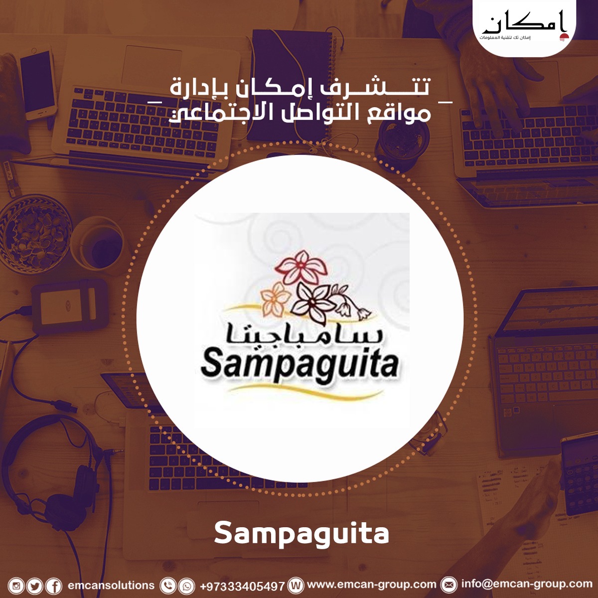 إدارة السوشيال ميديا لسامباجيتا