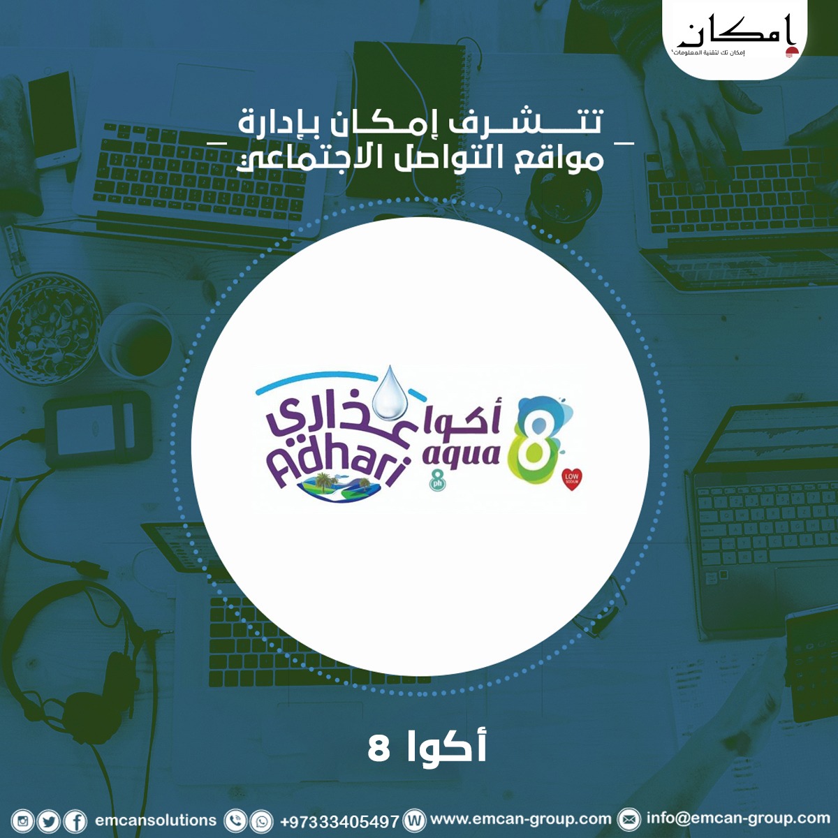إدارة السوشيال ميديا ل أكوا 8