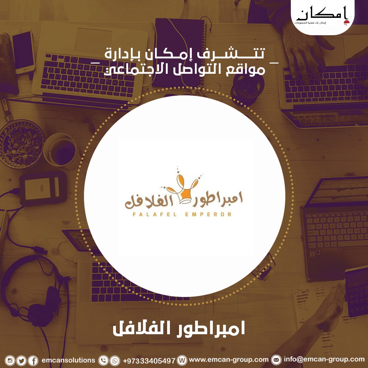 إدارة السوشيال ميديا لمطعم امبراطور الفلافل