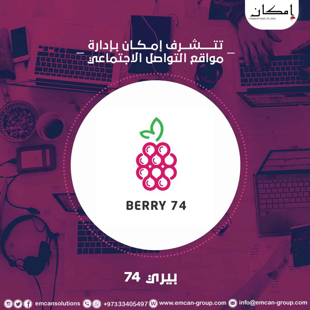 إدارة السوشيال ميديا ل بيري 74