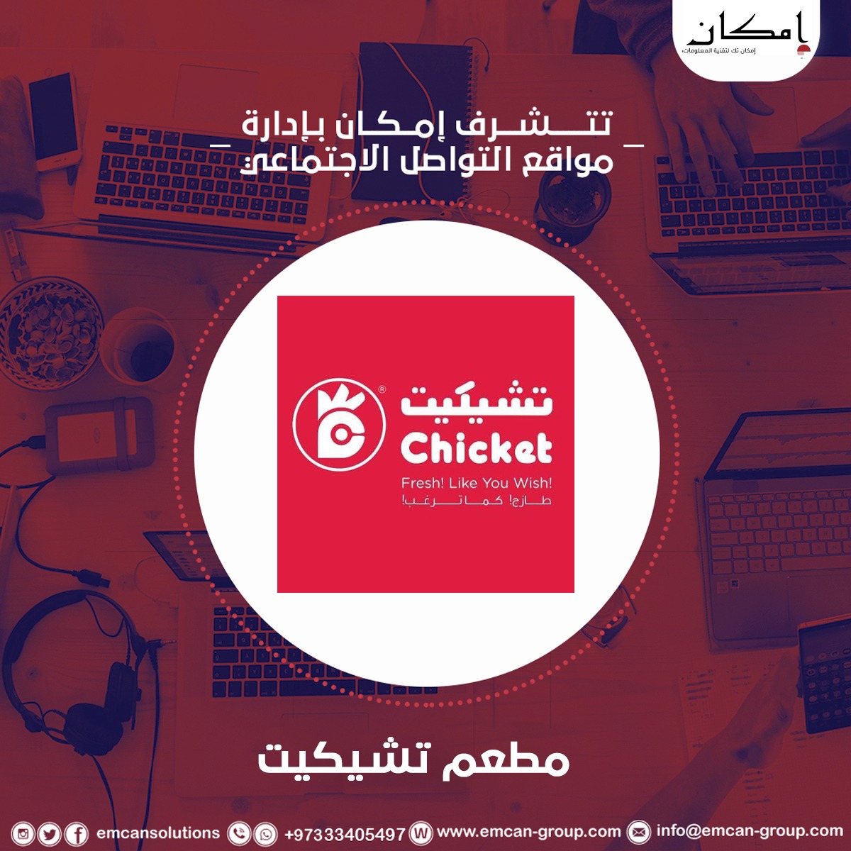 إدارة السوشيال ميديا لمطعم تشيكيت