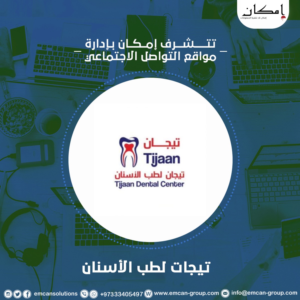 إدارة السوشيال ميديا ل تيجان لطب الأسنان