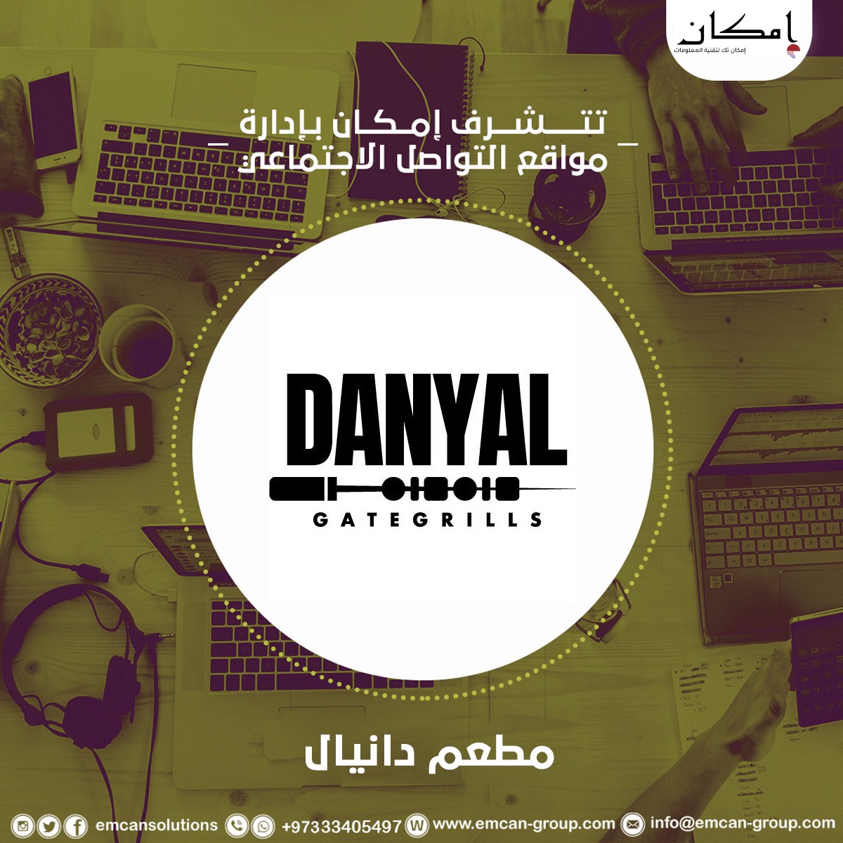 إدارة السوشيال ميديا لمطعم دانيال