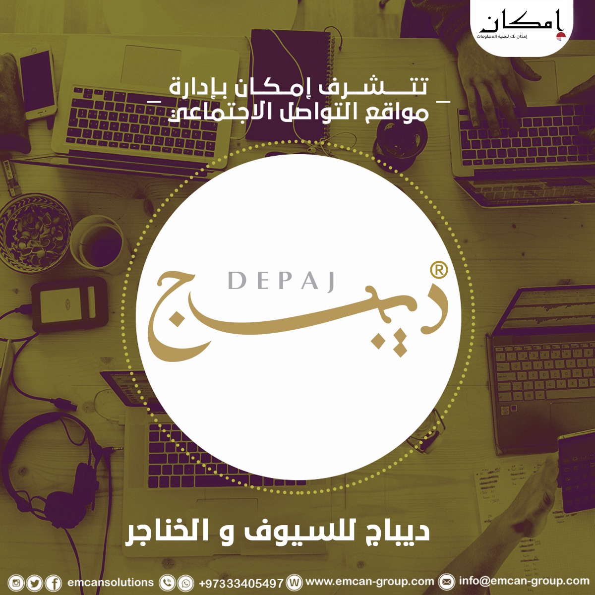 إدارة السوشيال ميديا ل ديباج