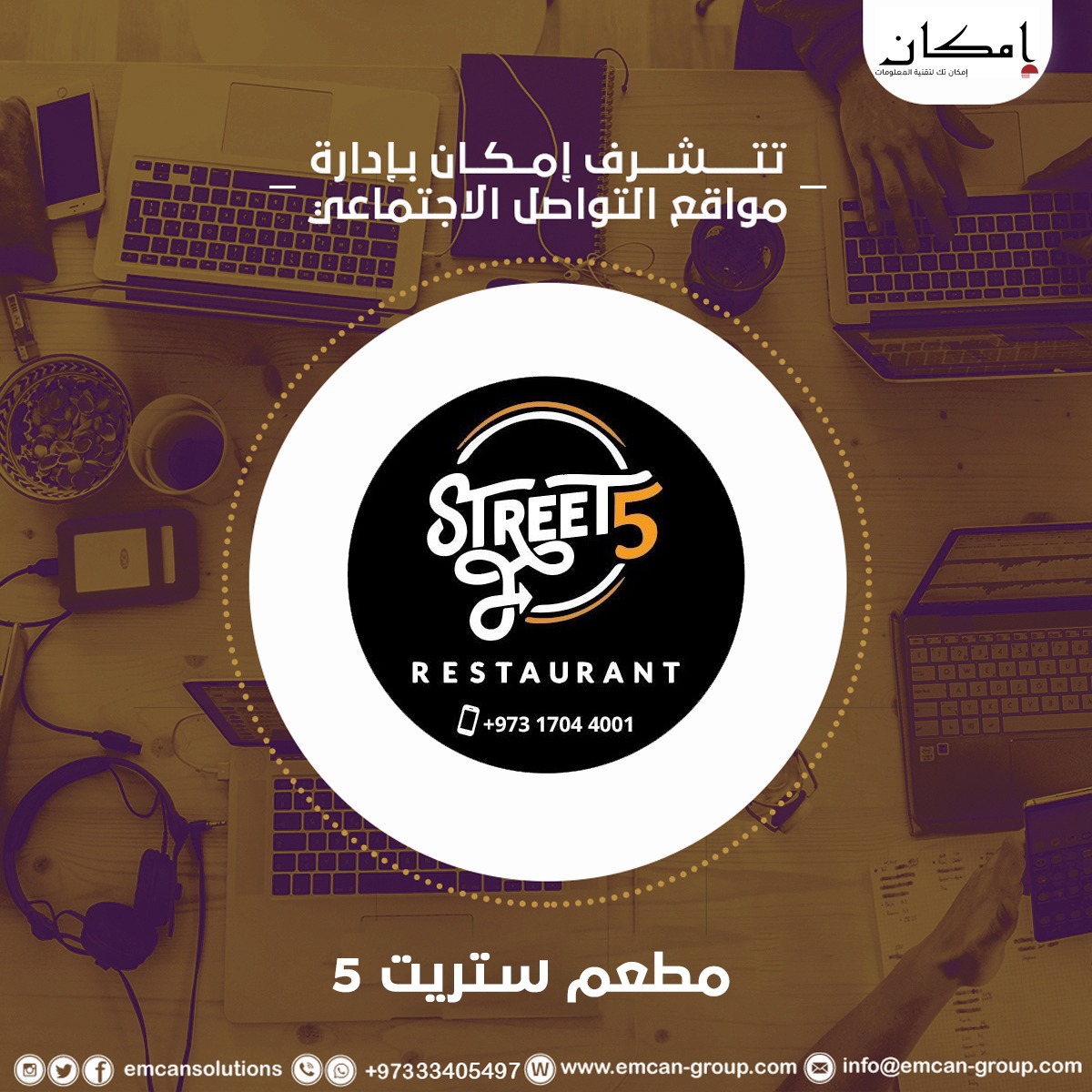 إدارة السوشيال ميديا لمطعم ستريت فايف 