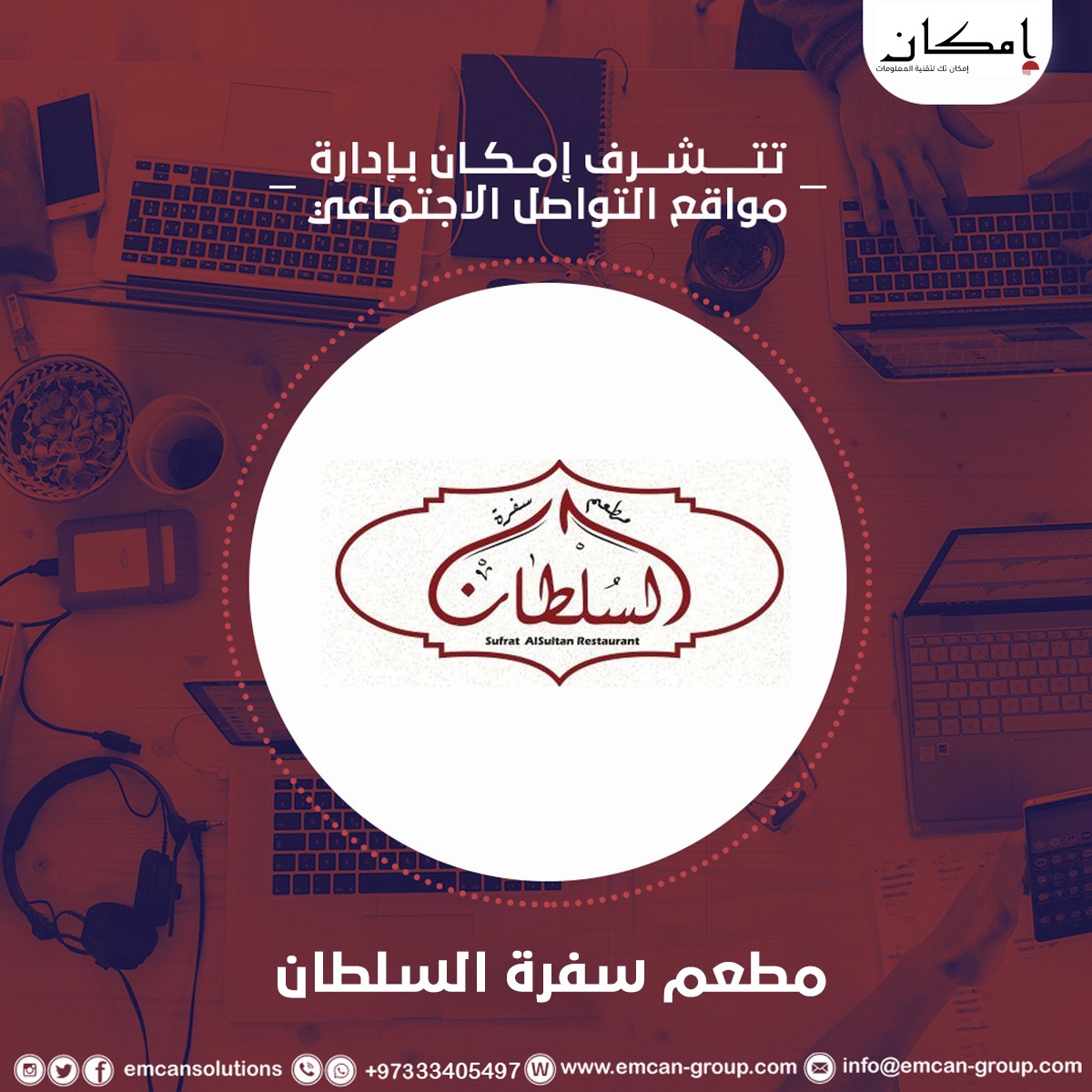 إدارة السوشيال ميديا لمطعم سفرة السلطان