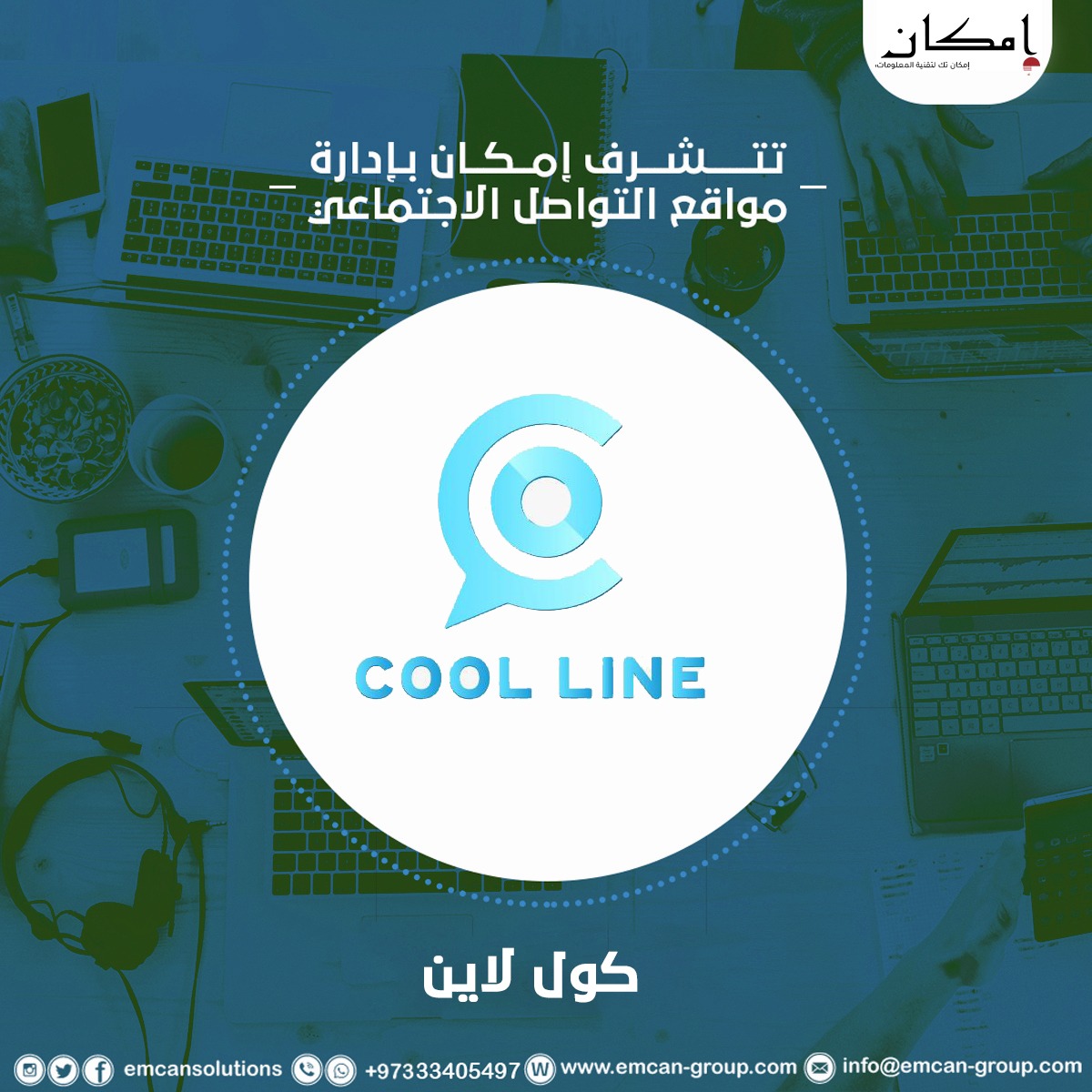 إدارة السوشيال ميديا ل كول لاين