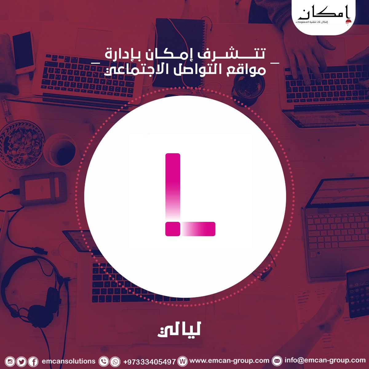 إدارة السوشيال ميديا ل ليالي