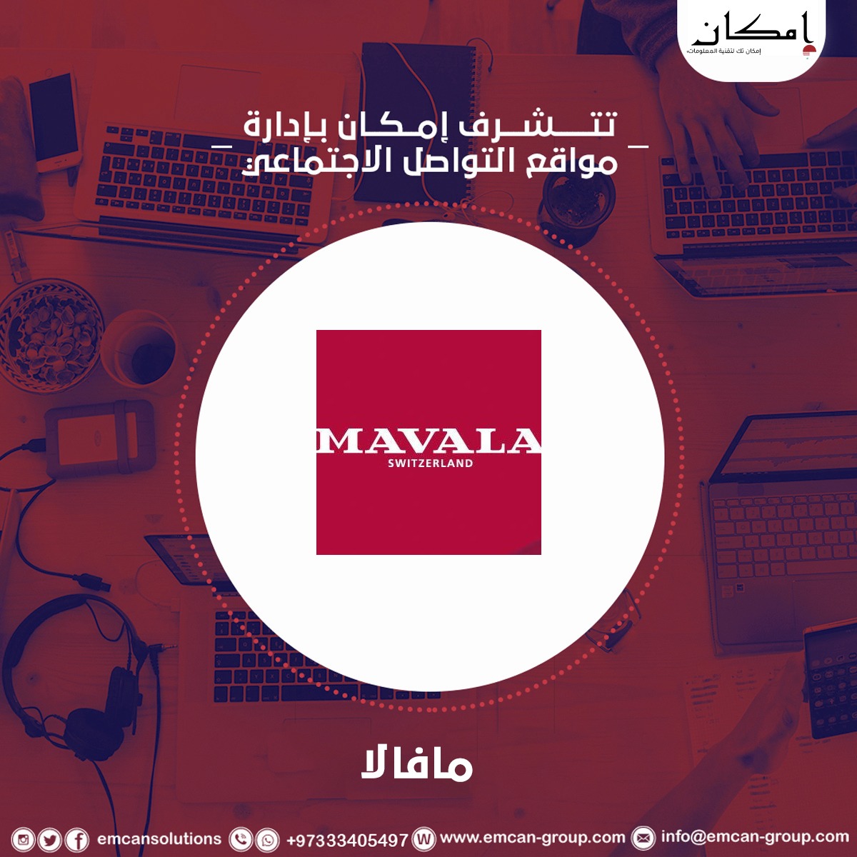 إدارة السوشيال ميديا ل مافالا