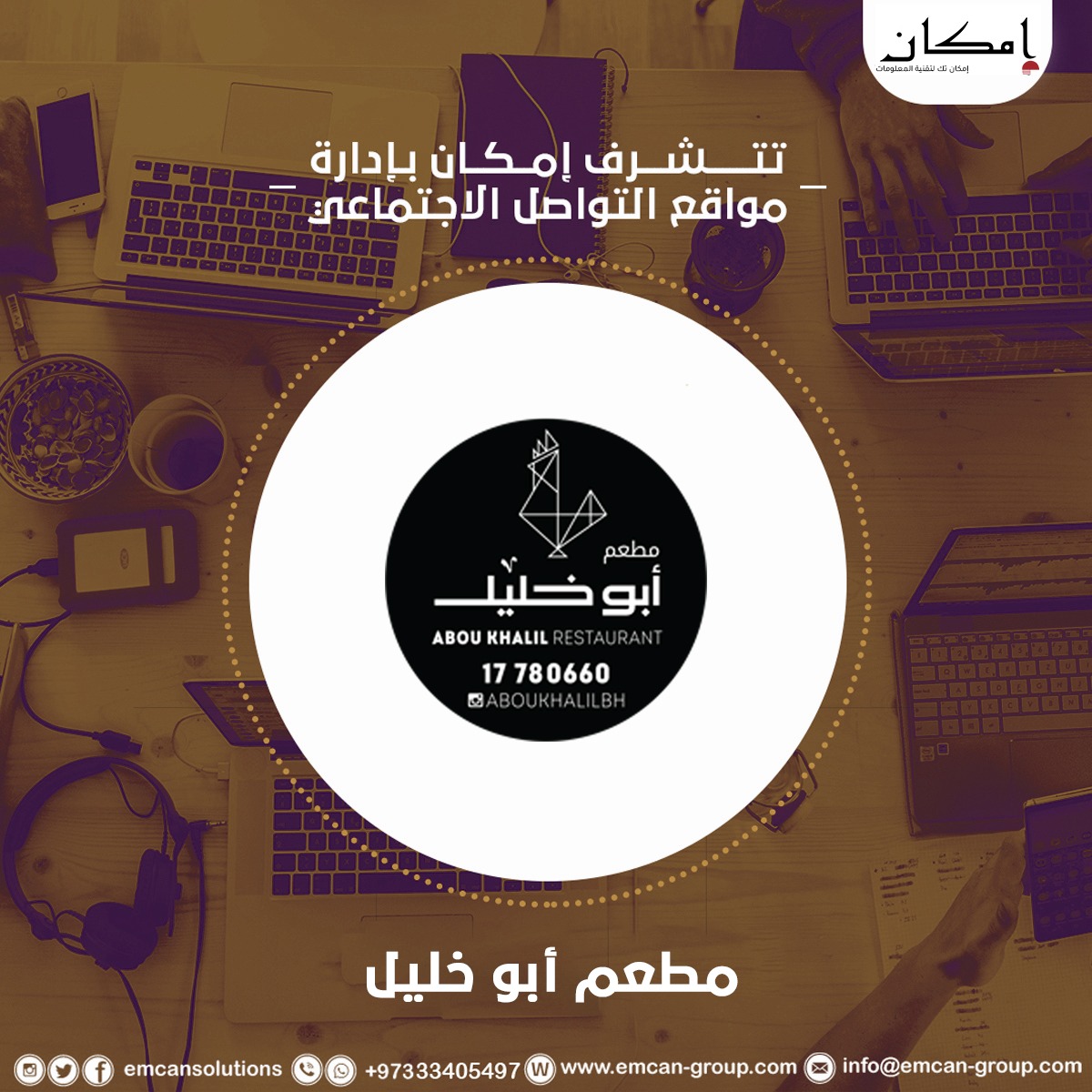 إدارة السوشيال ميديا لمطعم أبو خليل