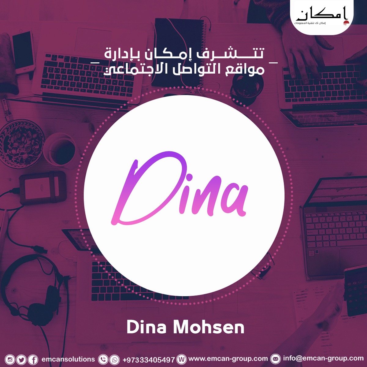 إدارة السوشيال ميديا لدينا محسن