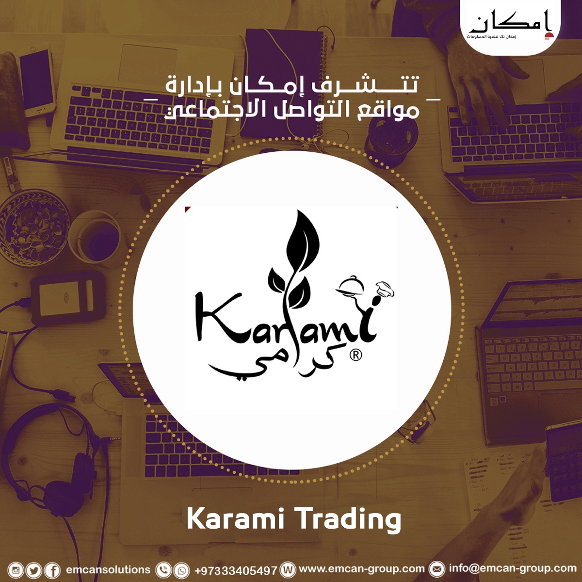 إدارة السوشيال ميديا لكرامي للتجارة