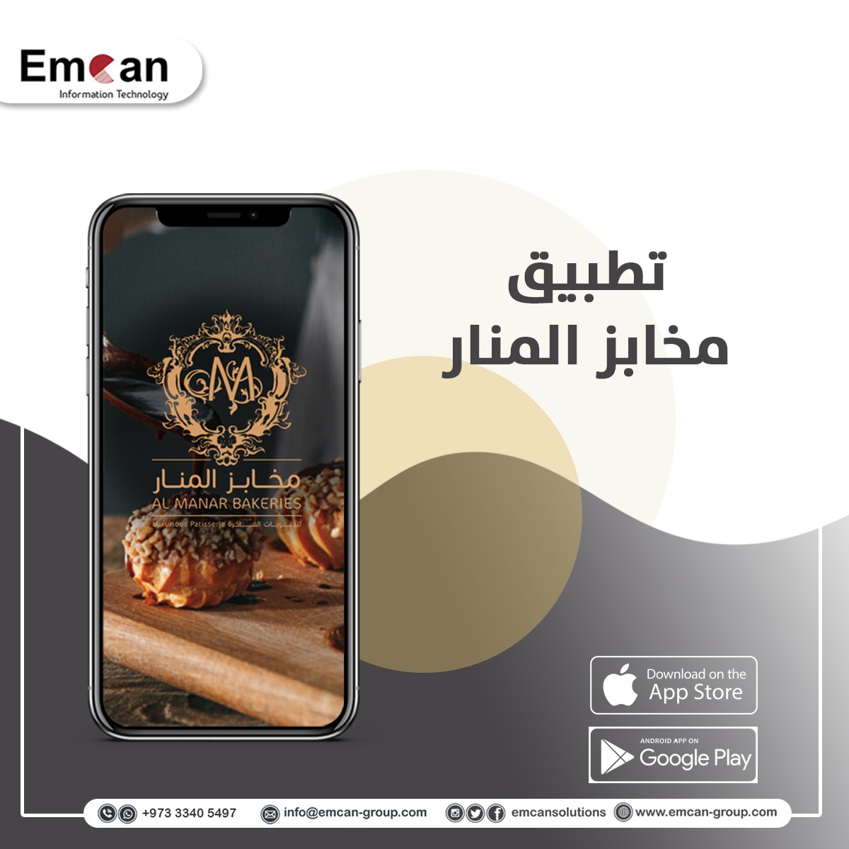 تطبيق مخابز المنار