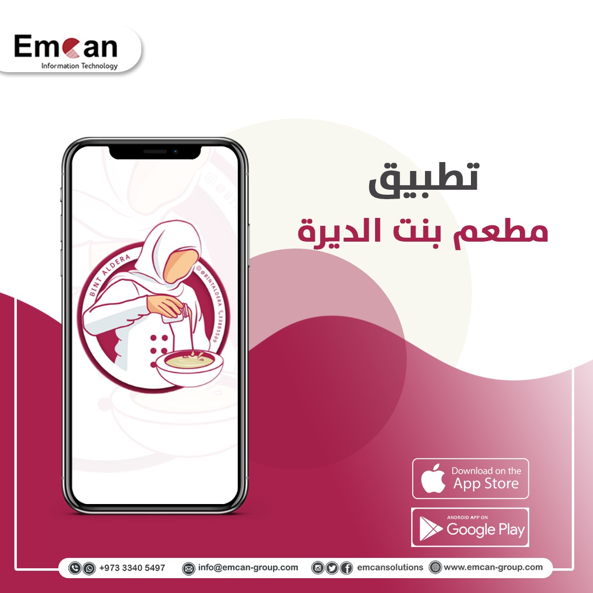 تطبيق مطعم بنت الديرة