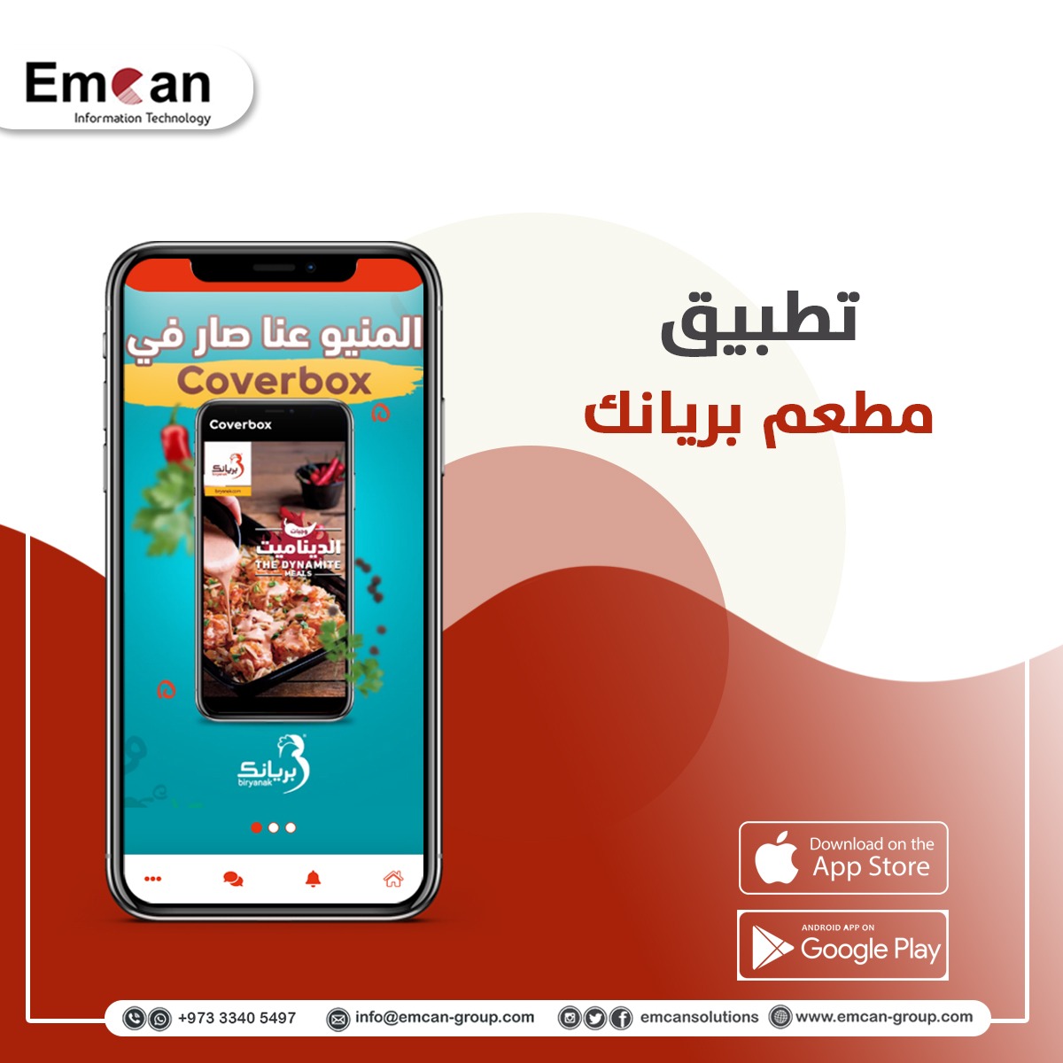 تطبيق مطعم بريانك