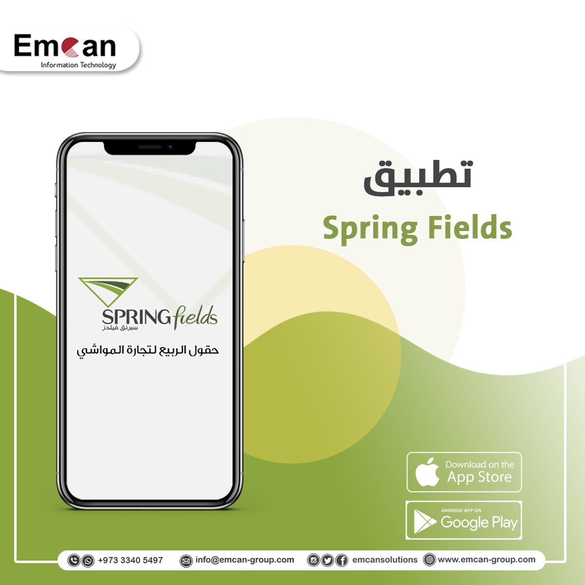 تطبيق Spring Fields