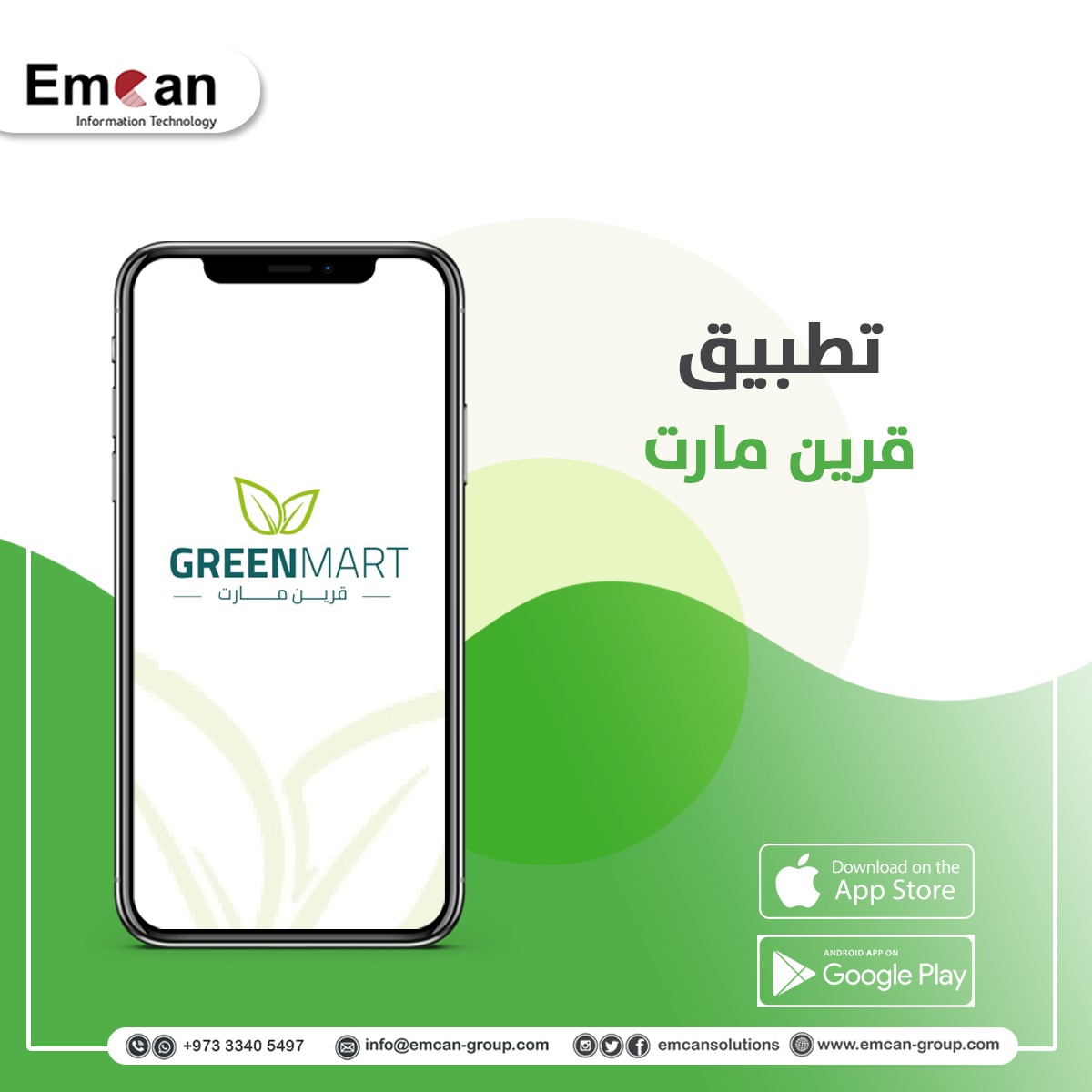 تطبيق قرين مارت