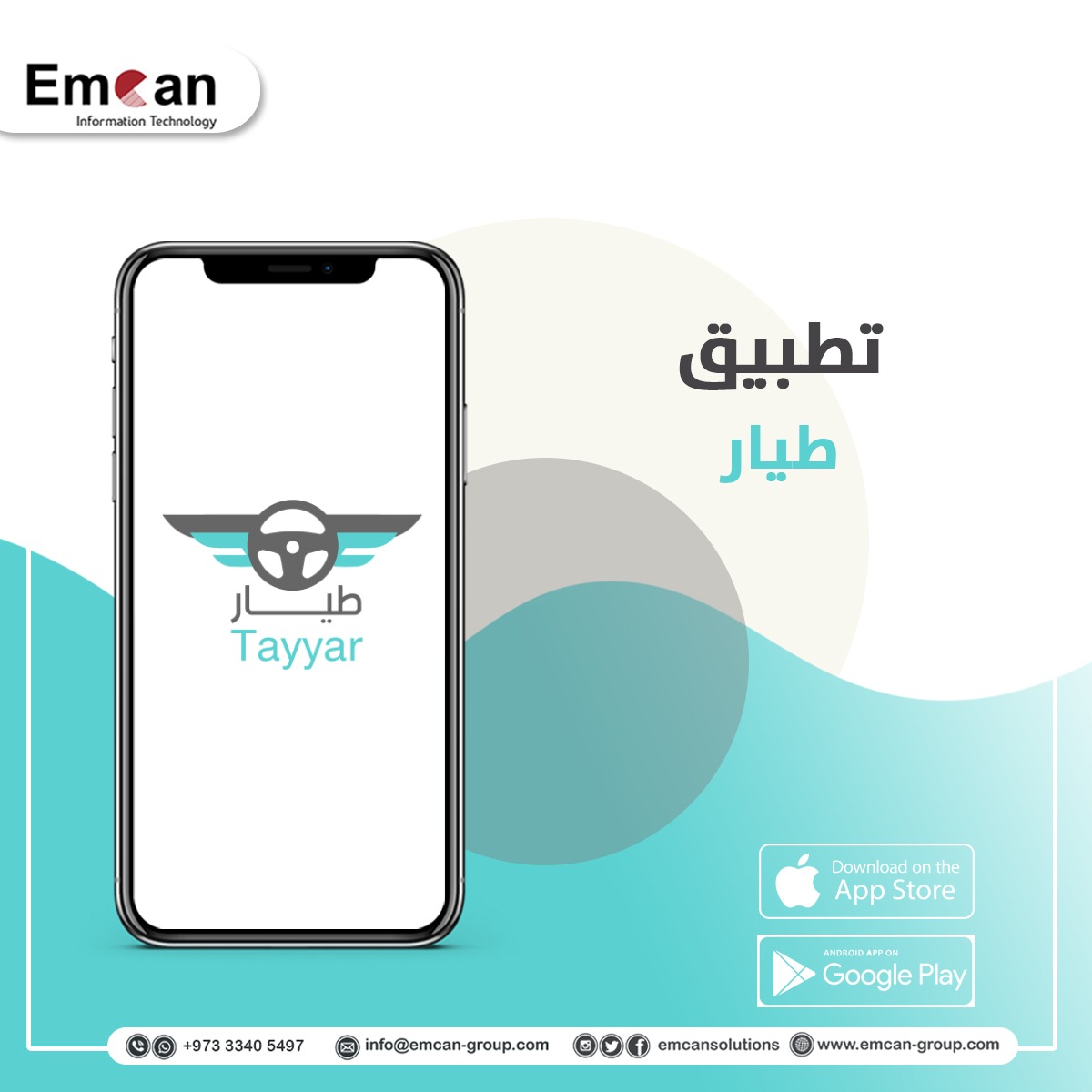 تطبيق طيار