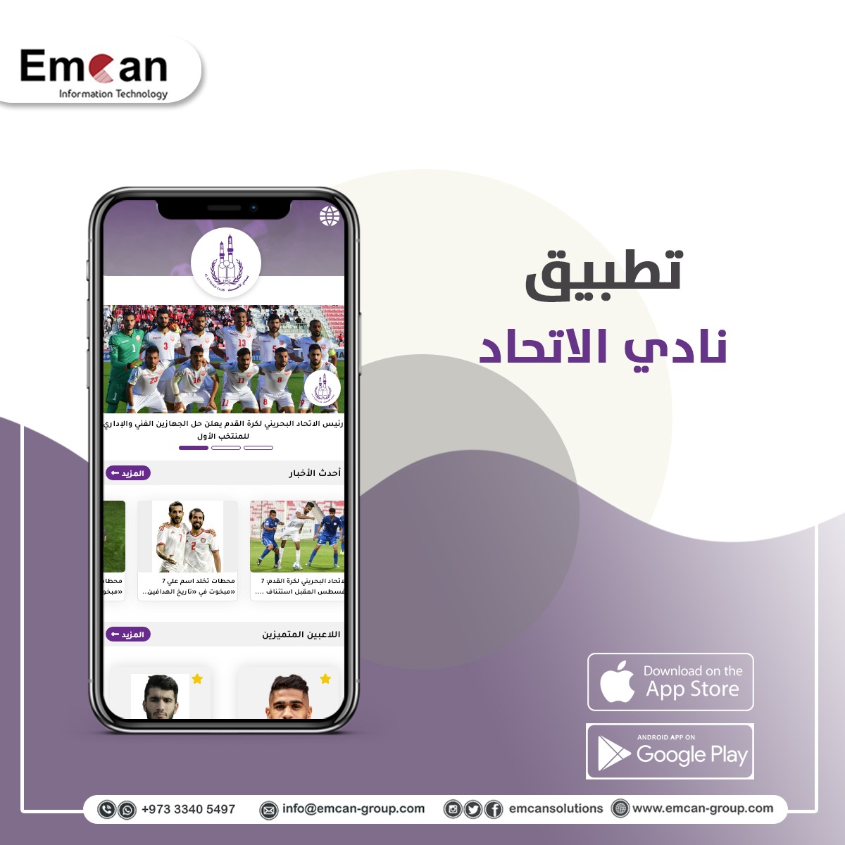 تطبيق نادي الإتحاد