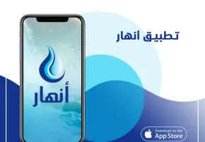 تطبيق أنهار