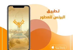تطبيق البرنس للعطور