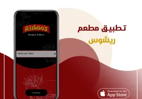 تطبيق مطعم ريشوس