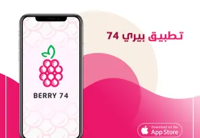 تطبيق بيري 74