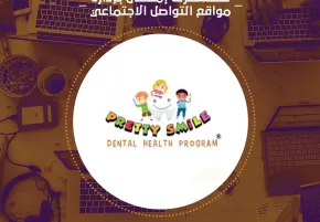 إدارة السوشيال ميديا لعيادة بريتي سمايل