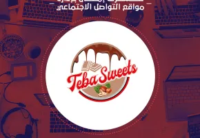 إدارة السوشيال ميديا لطيبة سويتس