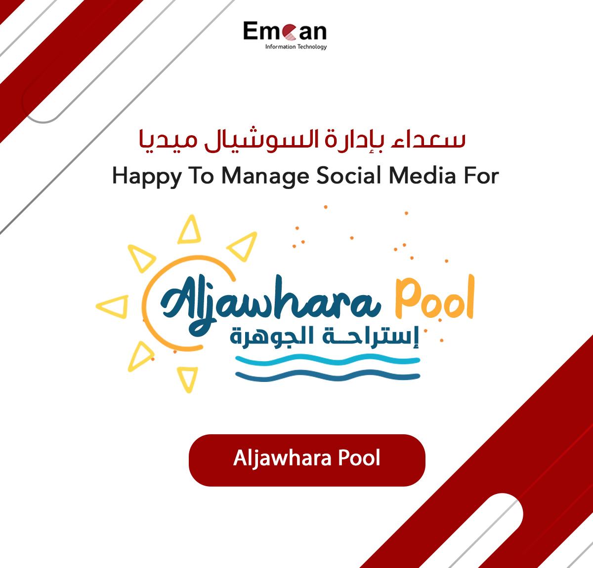 إدارة السوشيال ميديا ل إستراحة الجوهرة