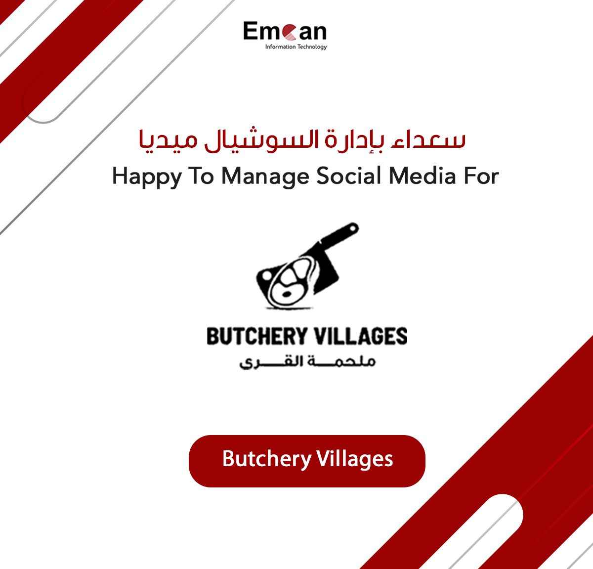 إدارة السوشيال ميديا ملحمة القرى