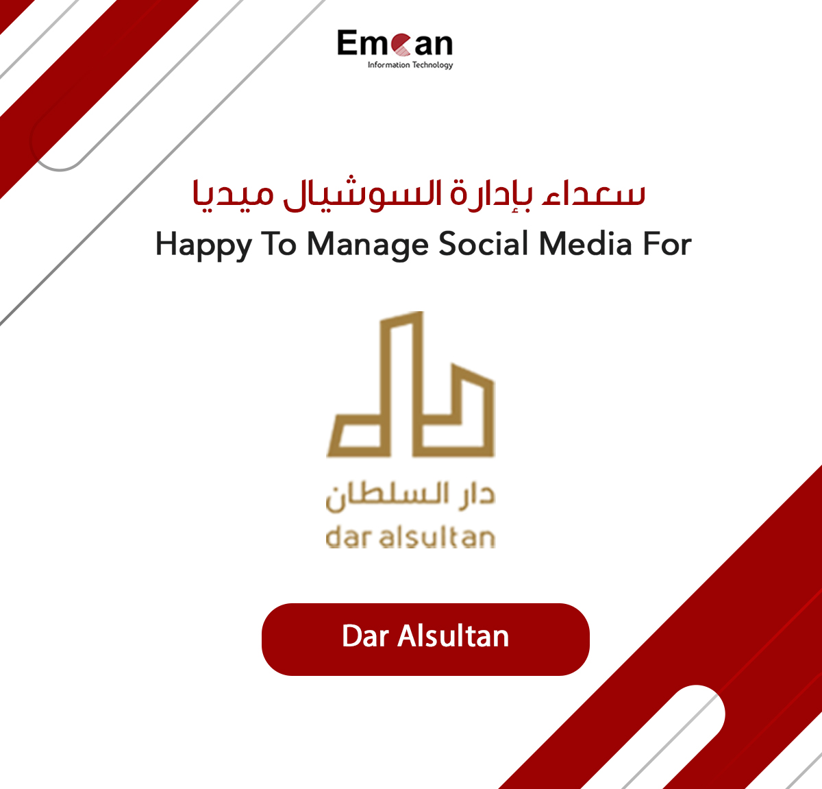 دارة السوشيال ميديا ل دار السلطان