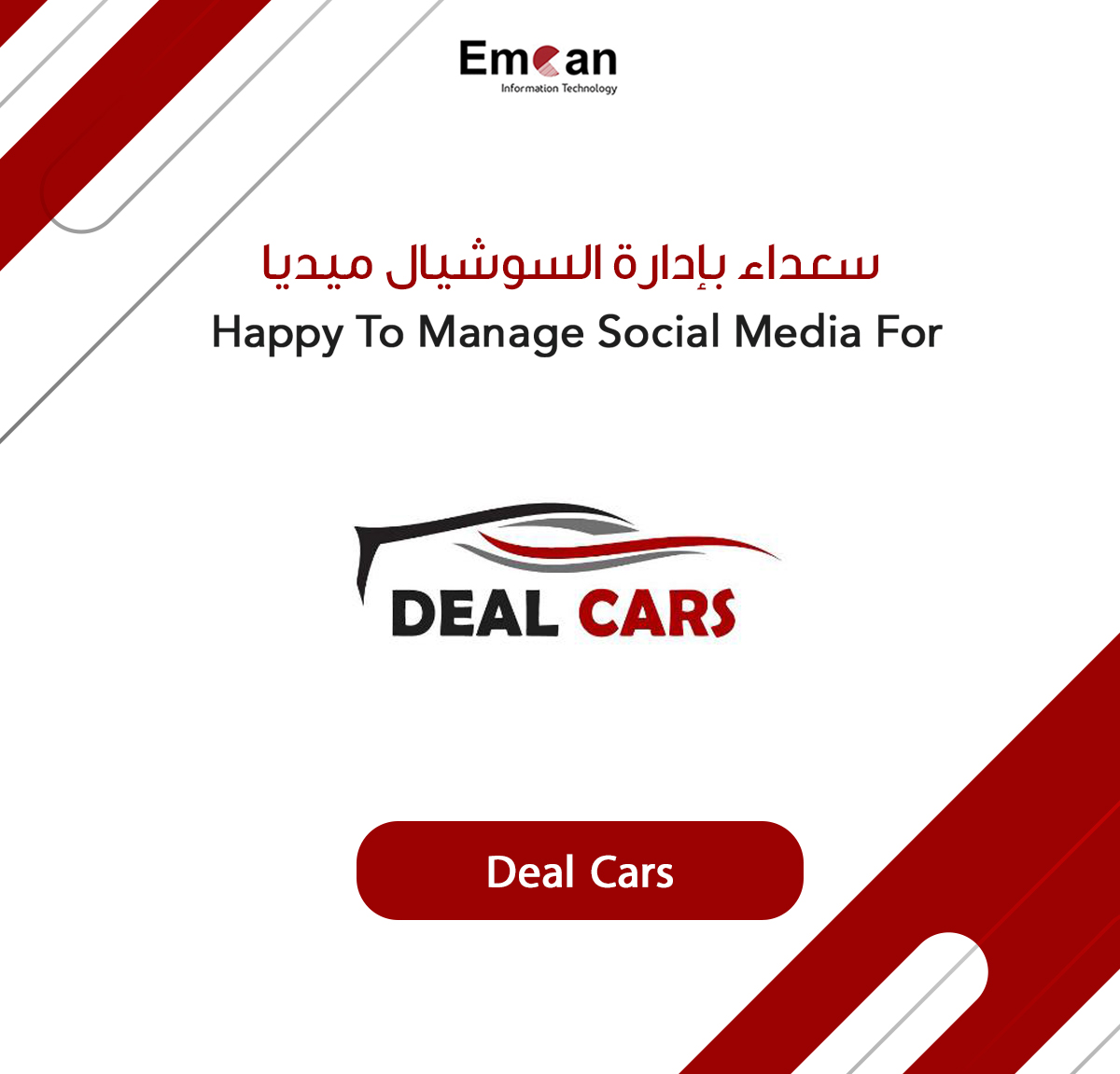 إدارة السوشيال ميديا ل Deal Cars