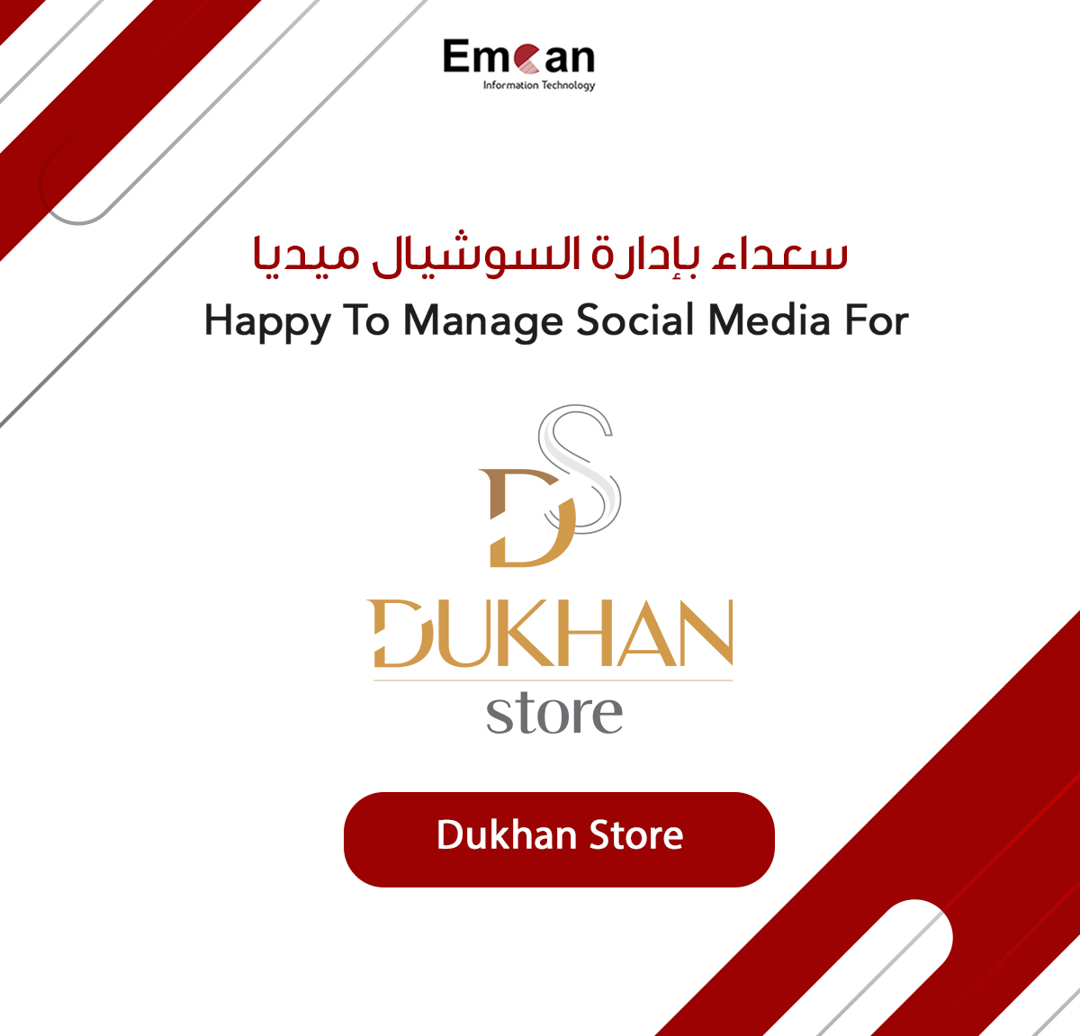 دارة السوشيال ميديا ل Dukhan Store