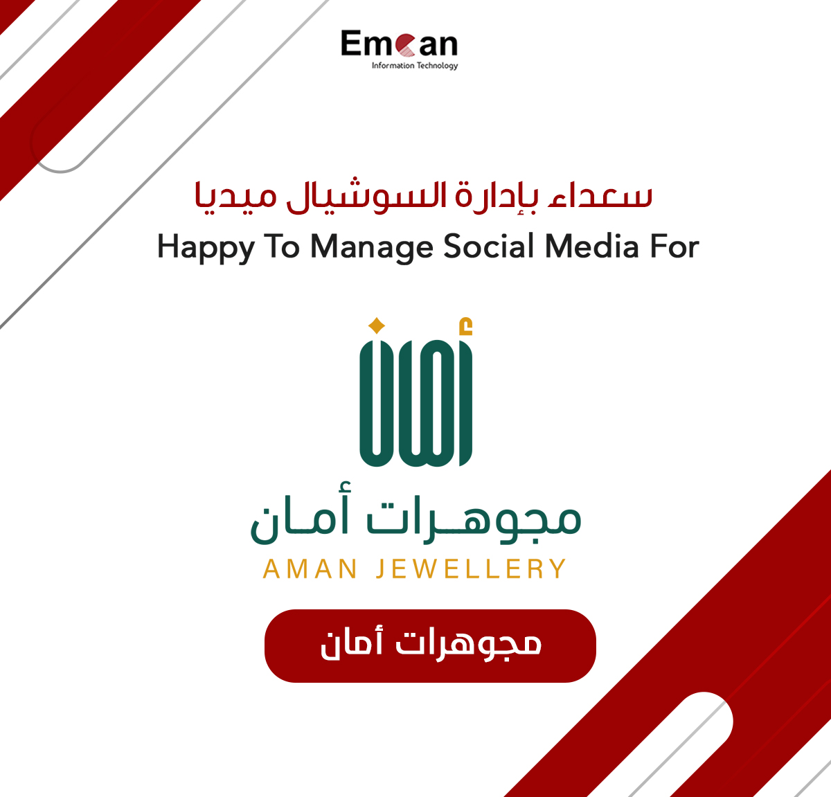 إدارة السوشيال ميديا ل مجوهرات أمان